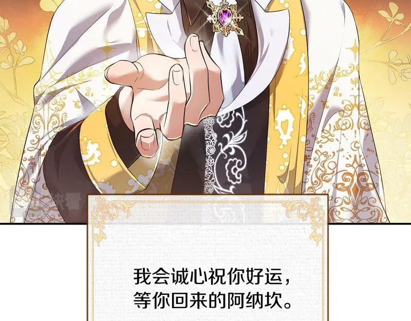 离婚后，前夫的皇位归我了漫画,第4话 魔法师的保护52图