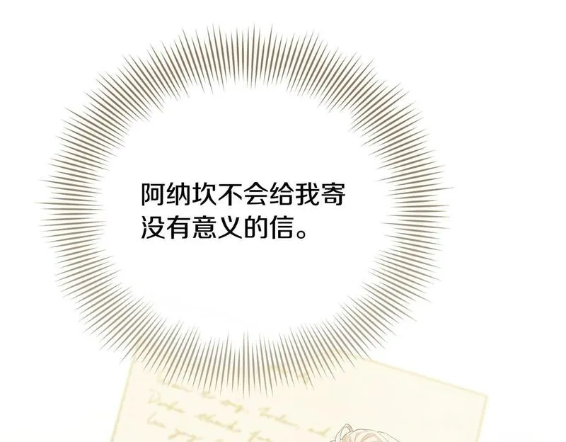 离婚后，前夫的皇位归我了漫画,第4话 魔法师的保护100图