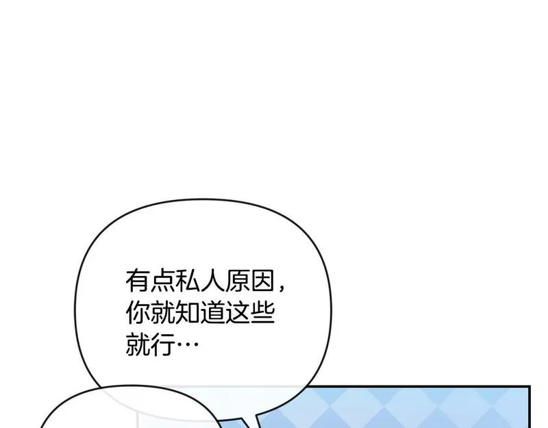 离婚后，前夫的皇位归我了漫画,第4话 魔法师的保护116图