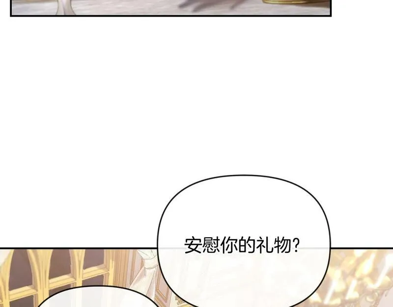 离婚后，前夫的皇位归我了漫画,第4话 魔法师的保护94图