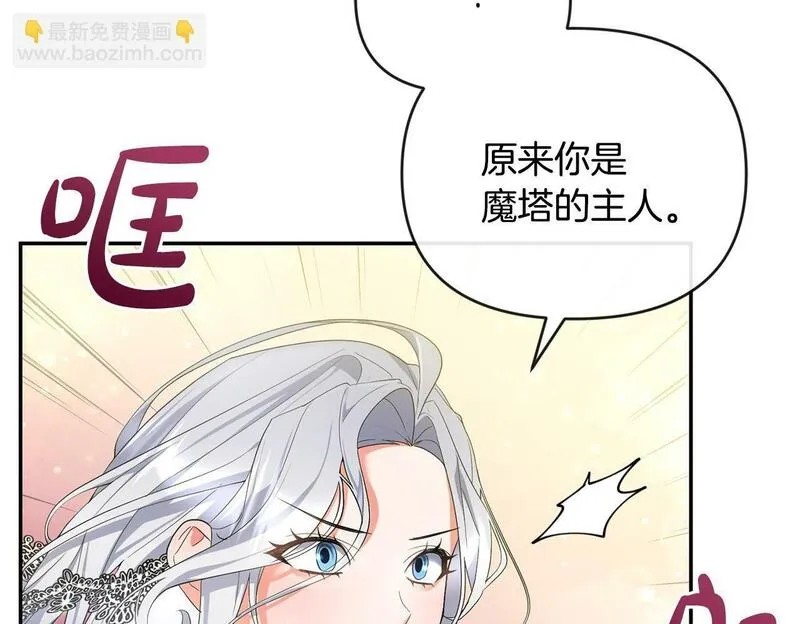 离婚后，前夫的皇位归我了漫画,第4话 魔法师的保护150图