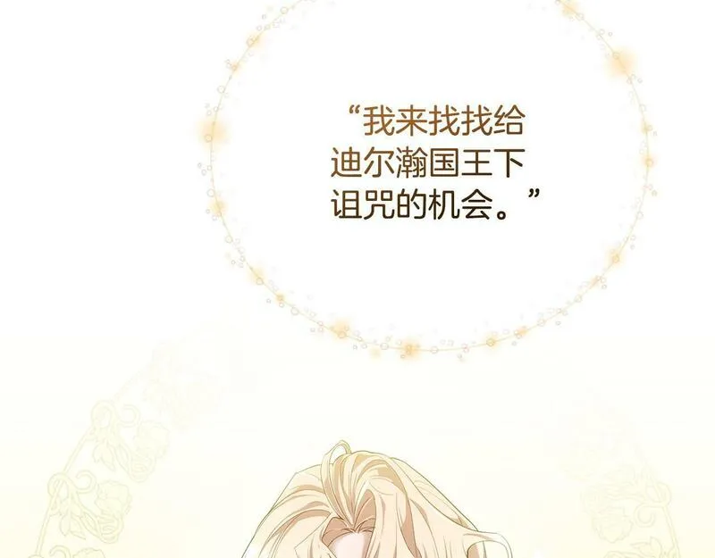 离婚后，前夫的皇位归我了漫画,第4话 魔法师的保护38图