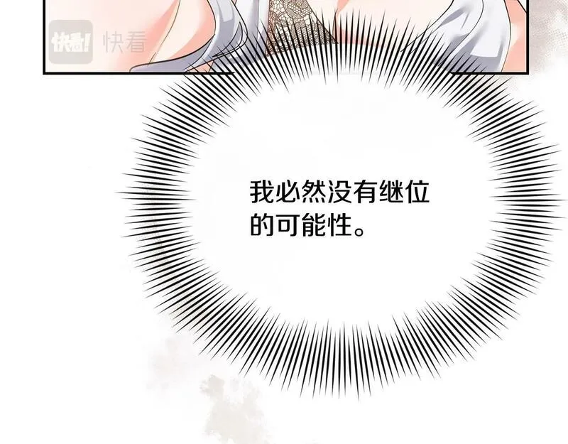 离婚后，前夫的皇位归我了漫画,第4话 魔法师的保护75图