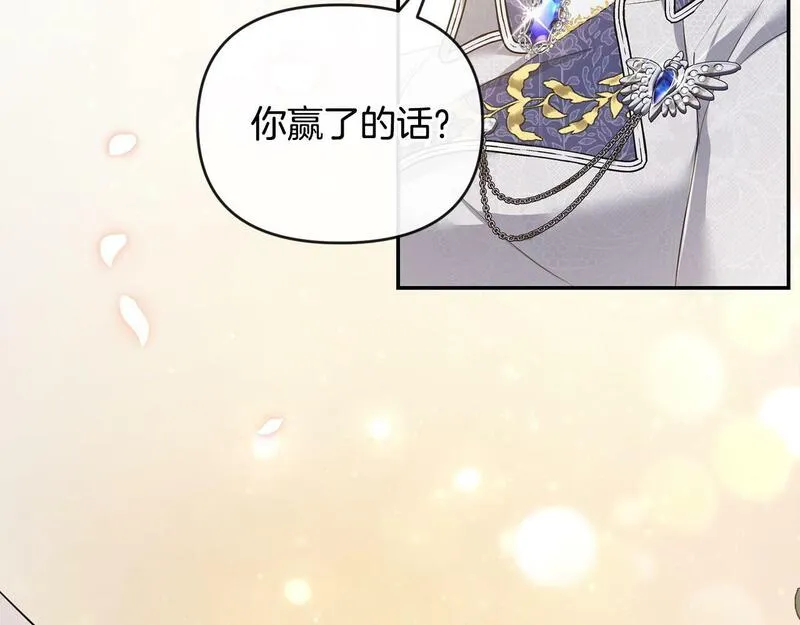 离婚后，前夫的皇位归我了漫画,第4话 魔法师的保护185图