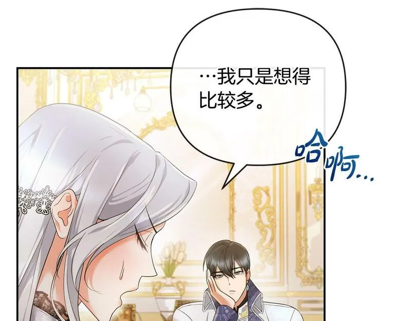 离婚后，前夫的皇位归我了漫画,第4话 魔法师的保护84图