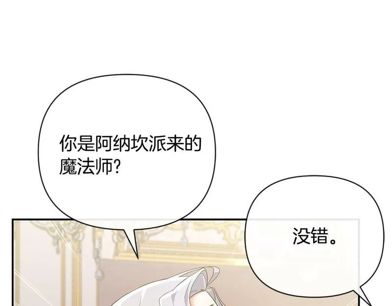 离婚后，前夫的皇位归我了漫画,第4话 魔法师的保护41图