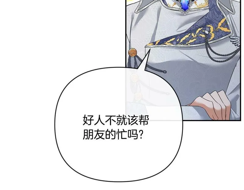 离婚后，前夫的皇位归我了漫画,第4话 魔法师的保护106图