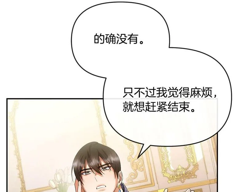 离婚后，前夫的皇位归我了漫画,第5话 一臂之力95图