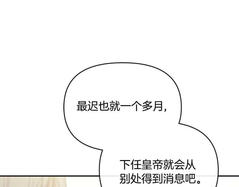 离婚后，前夫的皇位归我了漫画,第5话 一臂之力97图