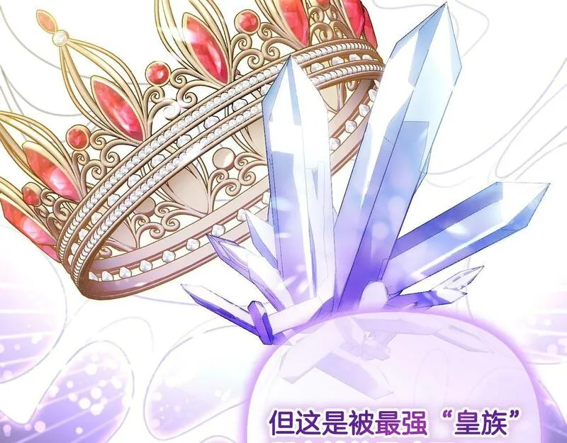 离婚后，前夫的皇位归我了漫画,第5话 一臂之力79图