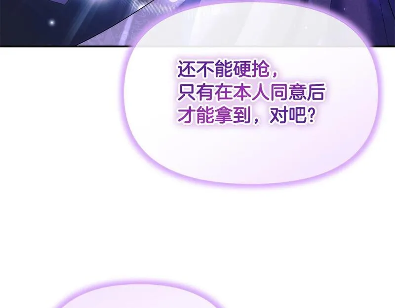 离婚后，前夫的皇位归我了漫画,第5话 一臂之力77图