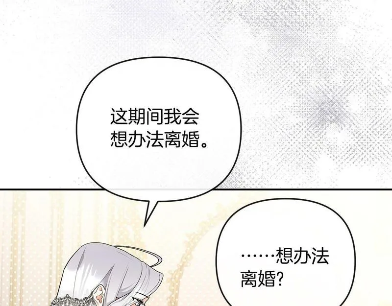 离婚后，前夫的皇位归我了漫画,第5话 一臂之力106图