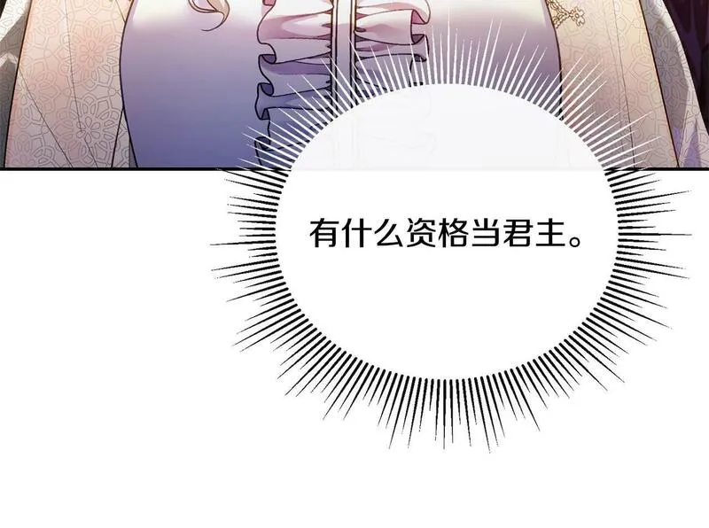 离婚后，前夫的皇位归我了漫画,第6话 背后使坏111图