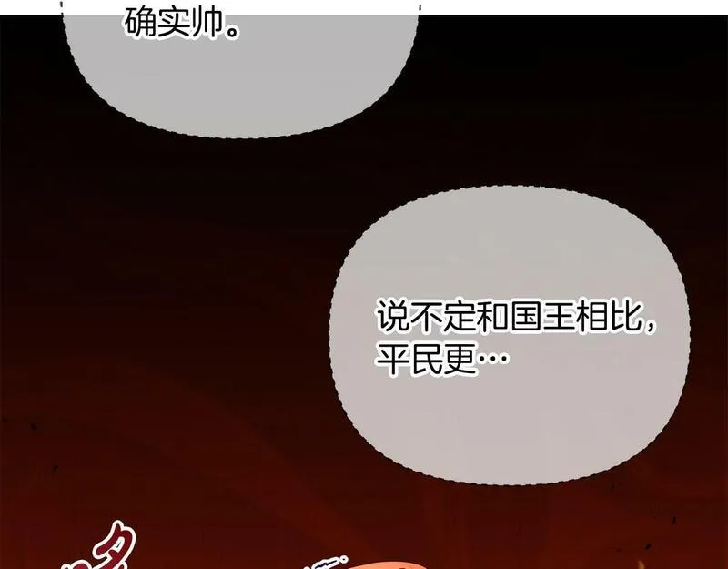 离婚后，前夫的皇位归我了漫画,第6话 背后使坏78图