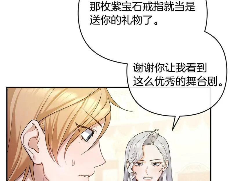 离婚后，前夫的皇位归我了漫画,第6话 背后使坏69图