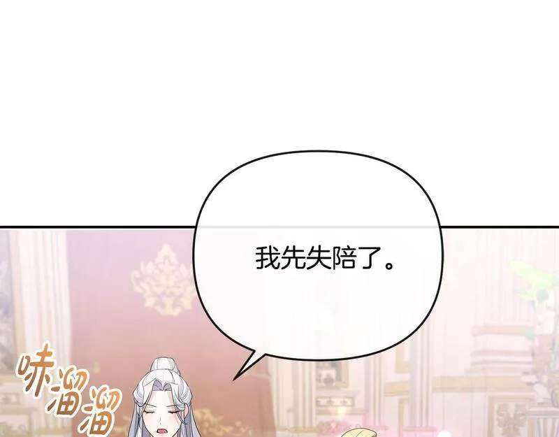 离婚后，前夫的皇位归我了漫画,第6话 背后使坏171图