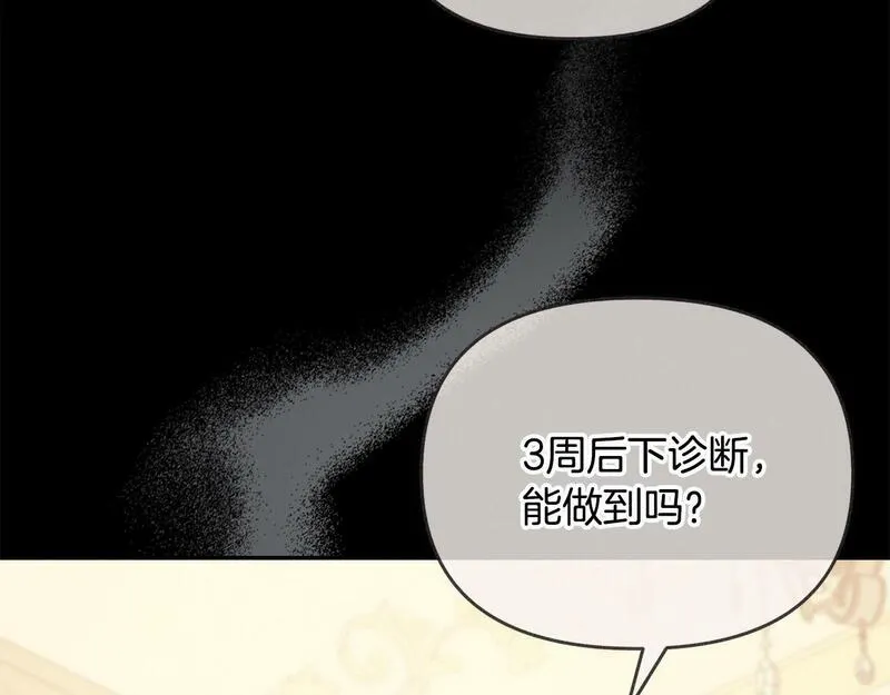 离婚后，前夫的皇位归我了漫画,第6话 背后使坏187图