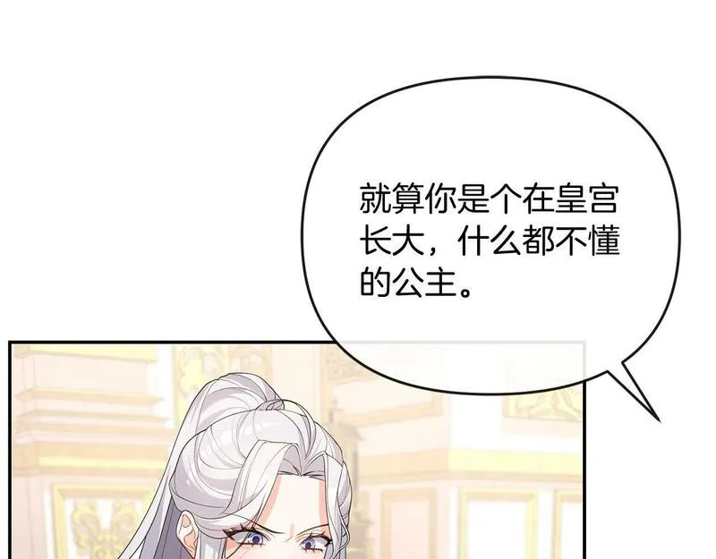 离婚后，前夫的皇位归我了漫画,第6话 背后使坏138图