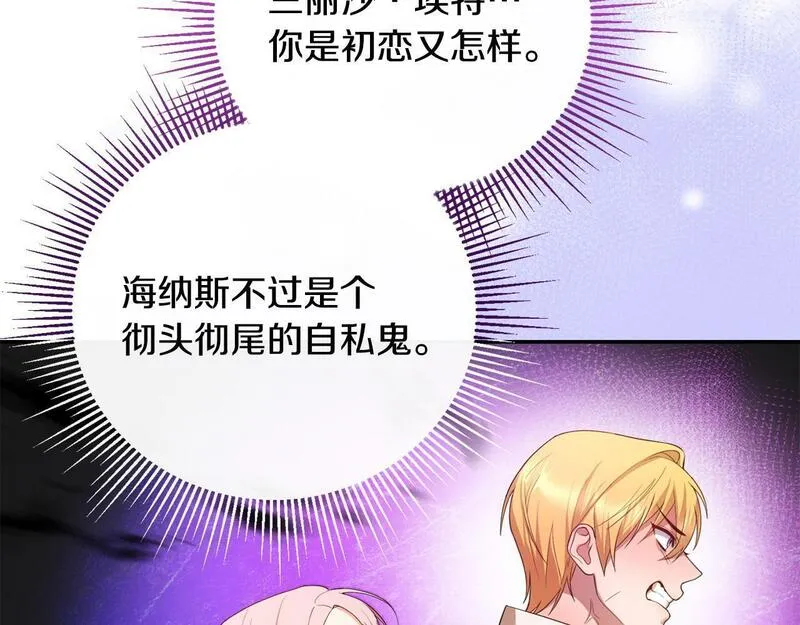 离婚后，前夫的皇位归我了漫画,第6话 背后使坏104图