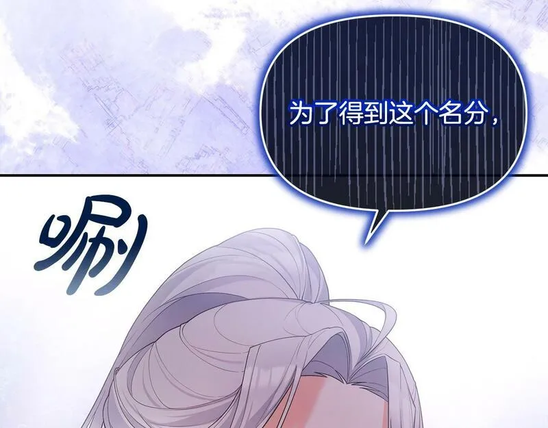 离婚后，前夫的皇位归我了漫画,第6话 背后使坏145图