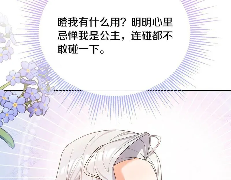 离婚后，前夫的皇位归我了漫画,第6话 背后使坏96图