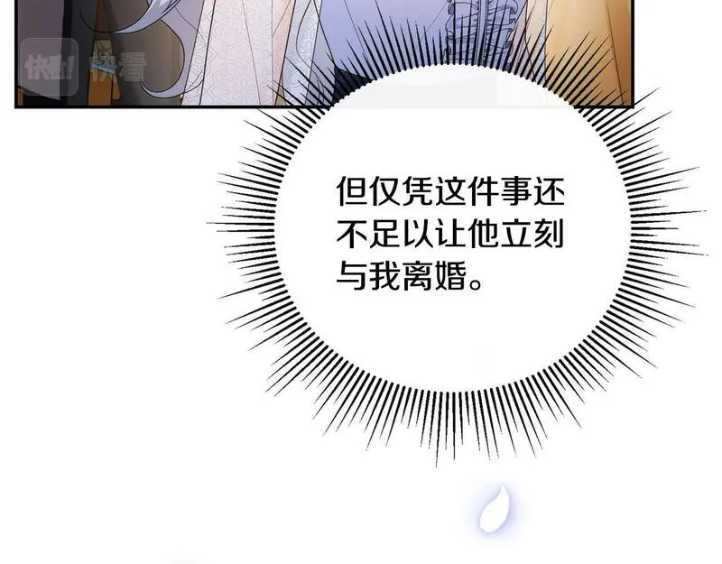 离婚后，前夫的皇位归我了漫画,第6话 背后使坏114图