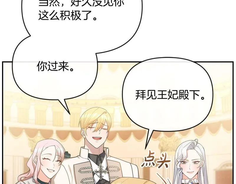 离婚后，前夫的皇位归我了漫画,第6话 背后使坏15图