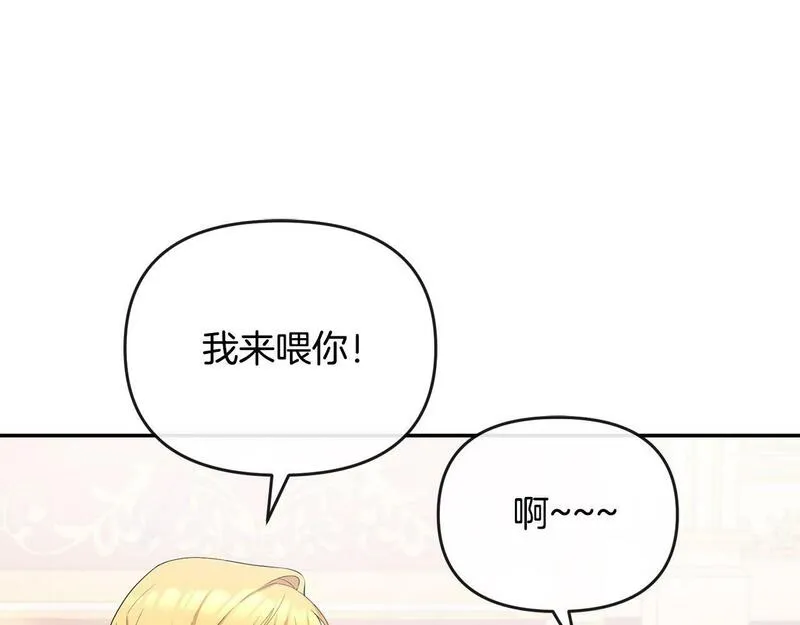 离婚后，前夫的皇位归我了漫画,第6话 背后使坏161图