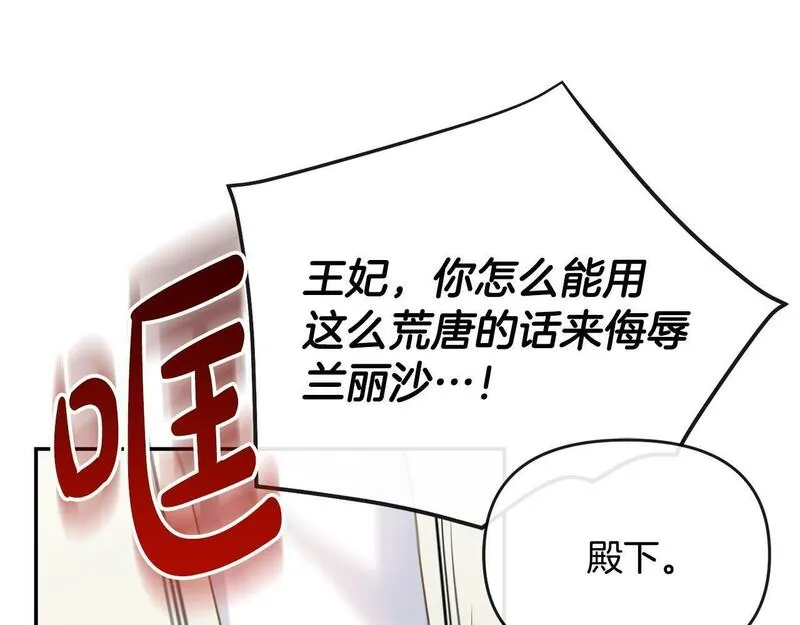 离婚后，前夫的皇位归我了漫画,第6话 背后使坏151图