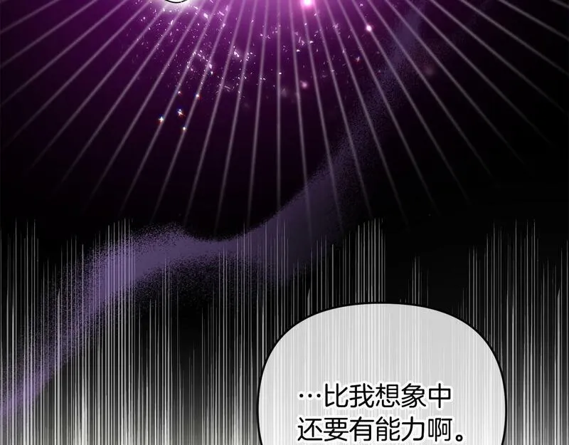 离婚后，前夫的皇位归我了漫画,第7话 秘诀71图