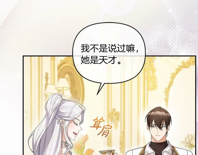 离婚后，前夫的皇位归我了漫画,第7话 秘诀74图