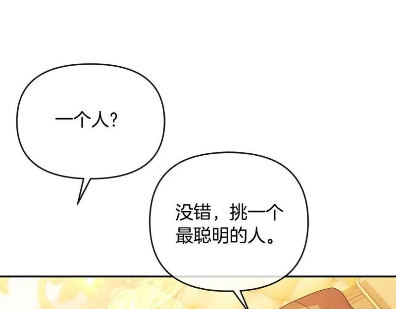 离婚后，前夫的皇位归我了漫画,第7话 秘诀18图