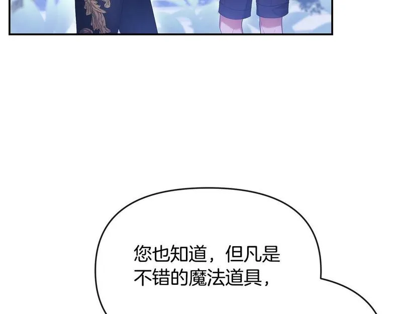 离婚后，前夫的皇位归我了漫画,第7话 秘诀138图