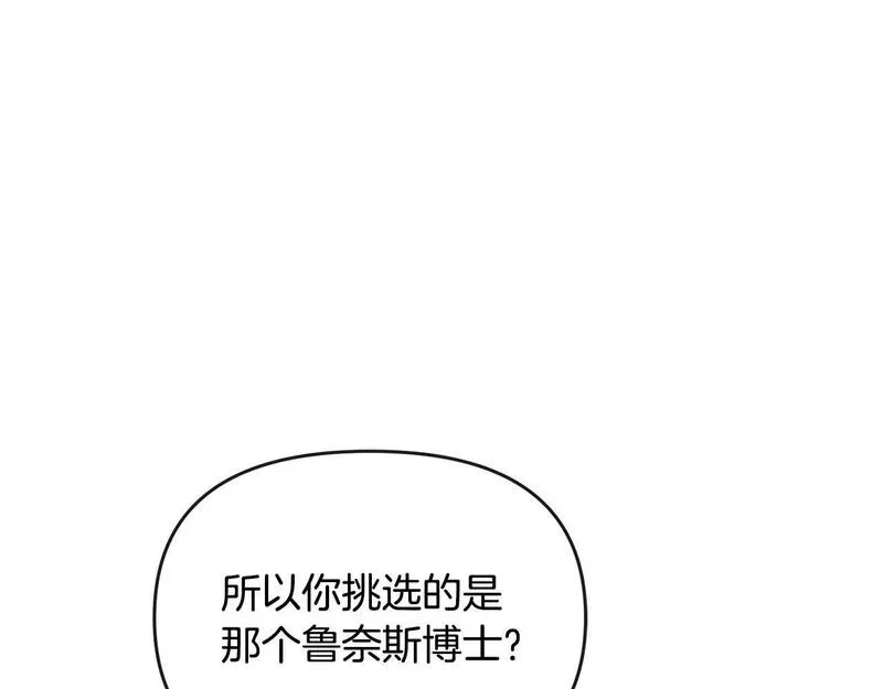 离婚后，前夫的皇位归我了漫画,第7话 秘诀30图