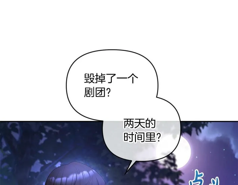 离婚后，前夫的皇位归我了漫画,第7话 秘诀132图