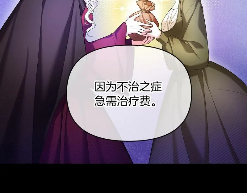 离婚后，前夫的皇位归我了漫画,第7话 秘诀54图