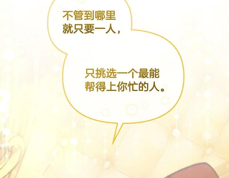 离婚后，前夫的皇位归我了漫画,第7话 秘诀14图