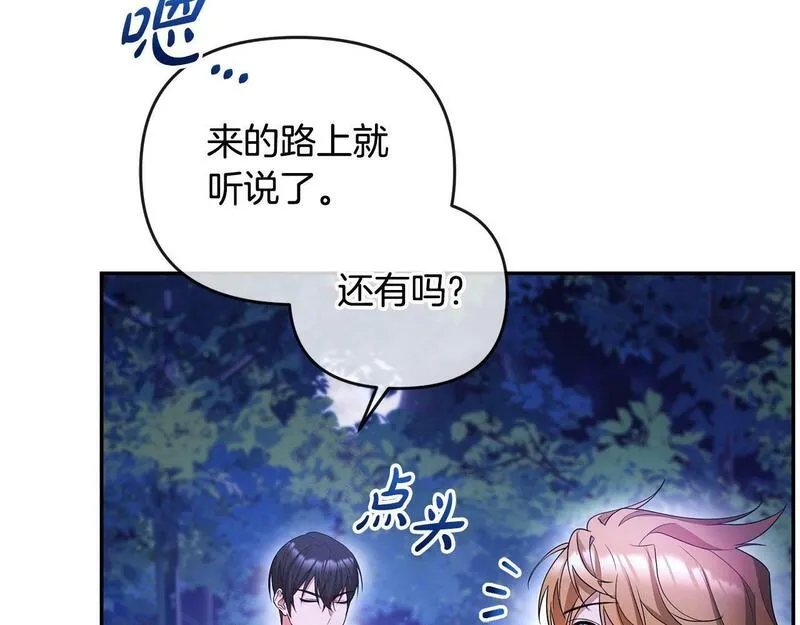 离婚后，前夫的皇位归我了漫画,第7话 秘诀126图