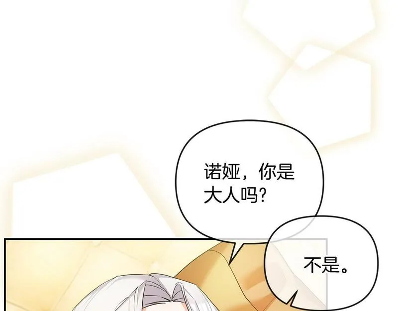 离婚后，前夫的皇位归我了漫画,第7话 秘诀8图