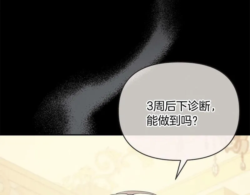 离婚后，前夫的皇位归我了漫画,第7话 秘诀66图