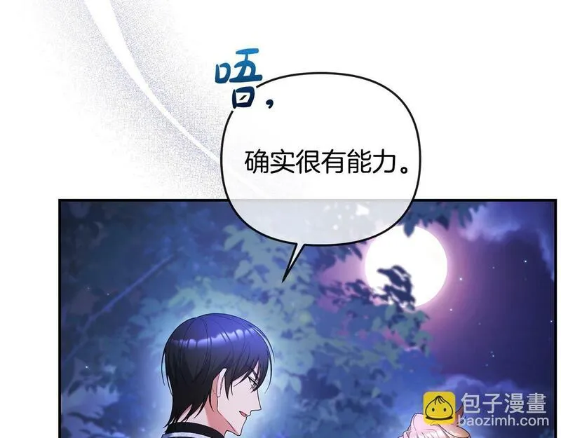 离婚后，前夫的皇位归我了漫画,第7话 秘诀154图