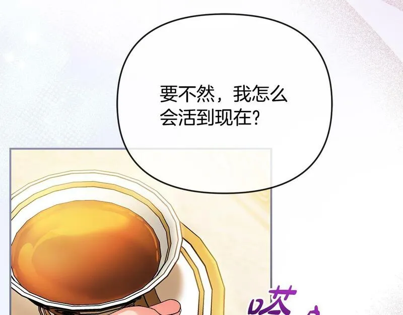 离婚后，前夫的皇位归我了漫画,第7话 秘诀76图