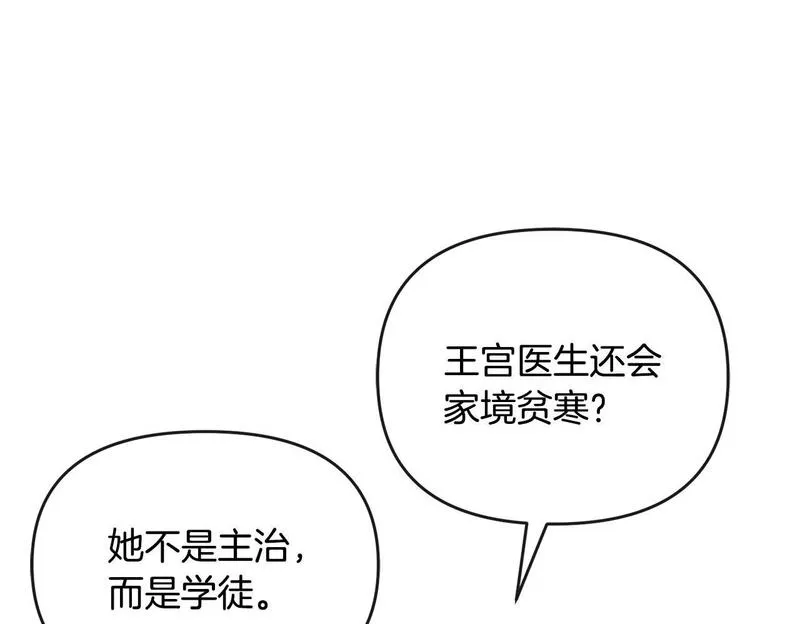 离婚后，前夫的皇位归我了漫画,第7话 秘诀50图