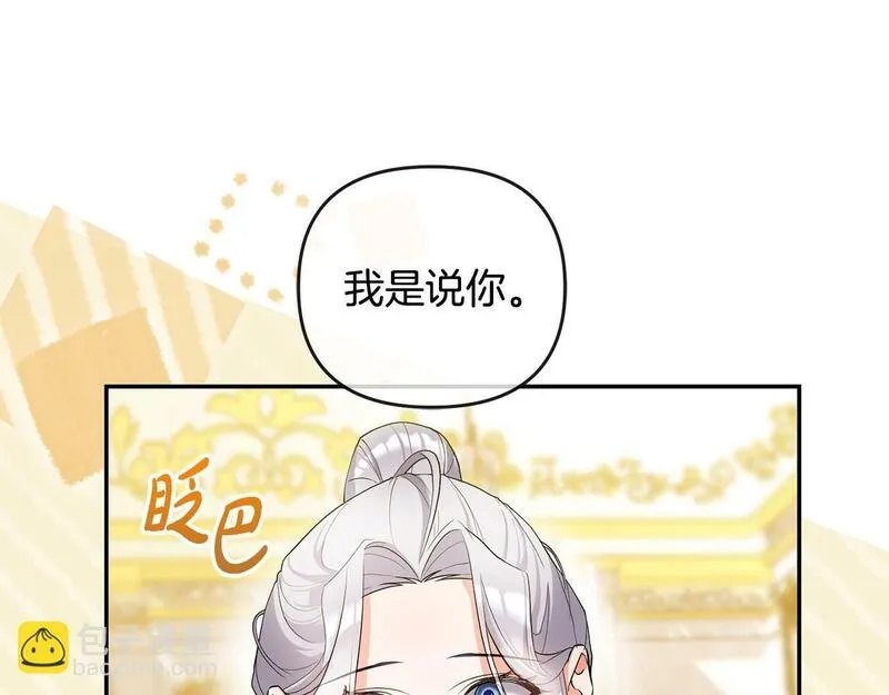 离婚后，前夫的皇位归我了漫画,第7话 秘诀83图