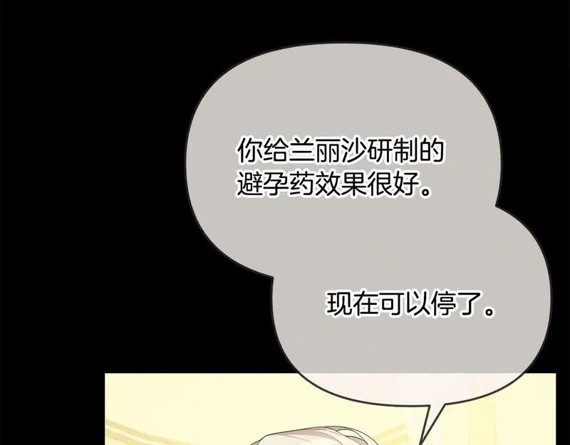 离婚后，前夫的皇位归我了漫画,第7话 秘诀58图