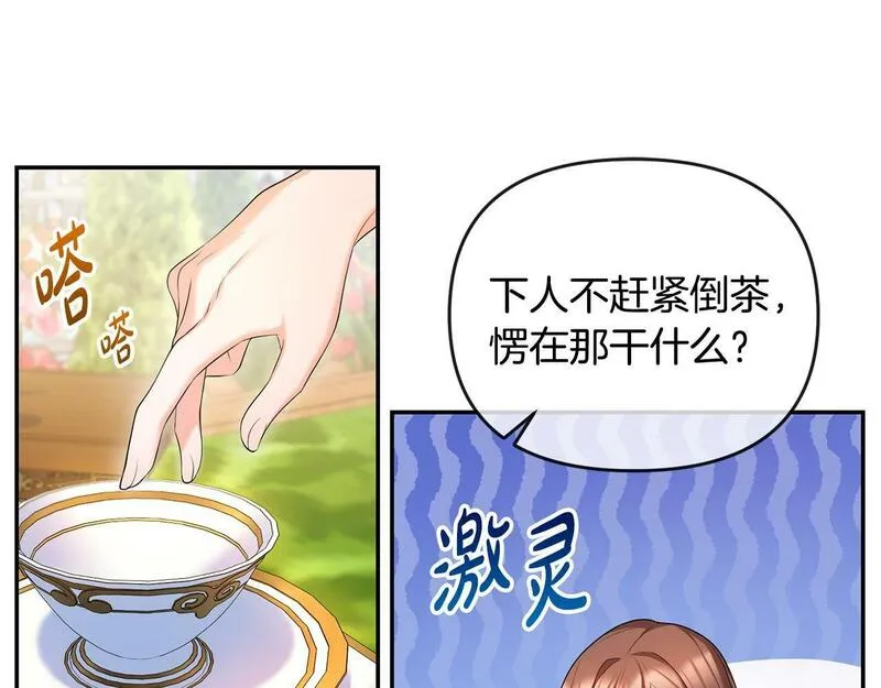 离婚后，前夫的皇位归我了漫画,第9话 怼绿茶175图