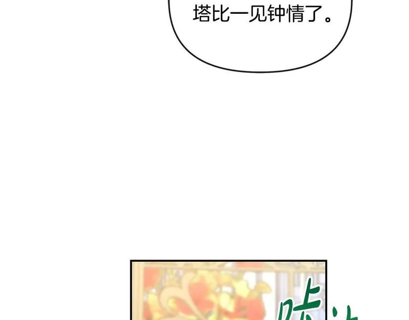 离婚后，前夫的皇位归我了漫画,第9话 怼绿茶113图