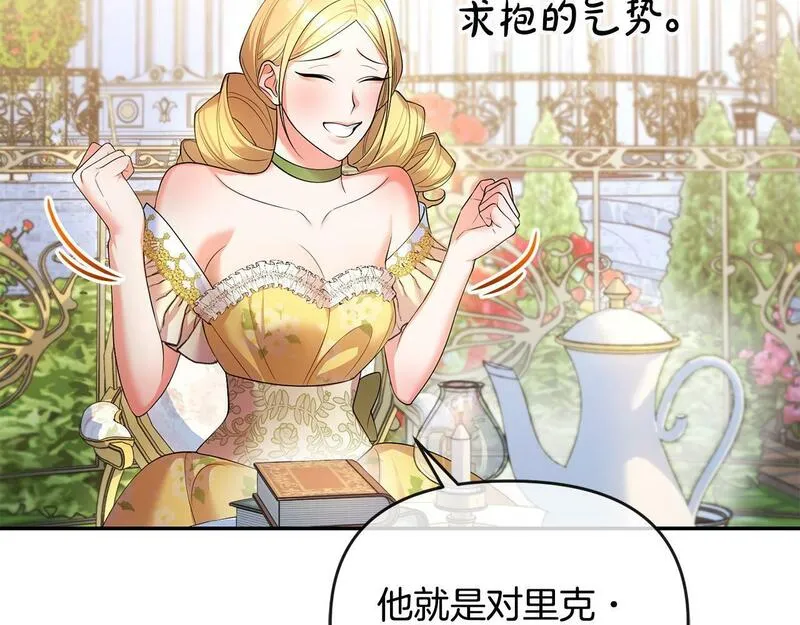 离婚后，前夫的皇位归我了漫画,第9话 怼绿茶112图