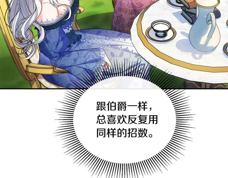 离婚后，前夫的皇位归我了漫画,第9话 怼绿茶146图