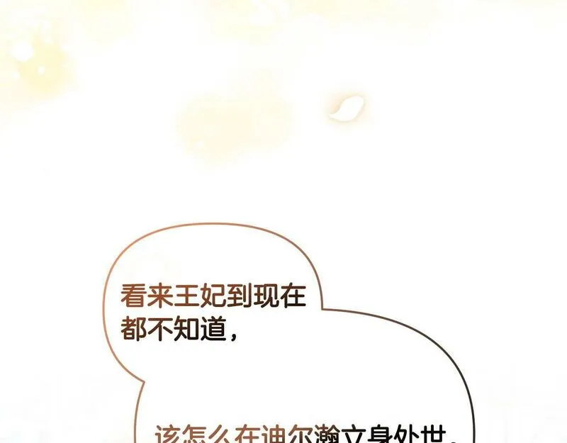 离婚后，前夫的皇位归我了漫画,第9话 怼绿茶117图